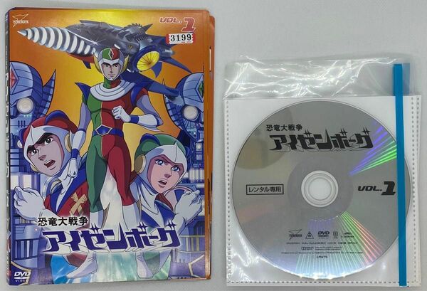 恐竜大戦争　アイゼンボーグ　レンタル落ちDVD　全8巻