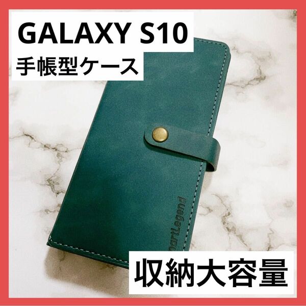 ＊1点のみ＊GALAXY S10 手帳型 ケース グリーン 大容量収納