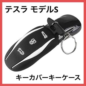 *1点のみ*テスラモデル3 S/Y用 キーケース シリコン ブラック