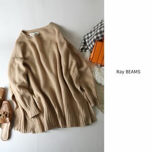 1.2万☆ビームス Ray BEAMS☆ウールカシミヤ混 サイドスリット ビッグプルオーバー☆A-O 0575