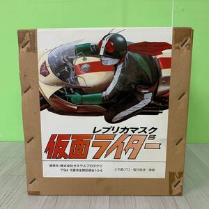 ゼネラルプロダクツ 仮面ライダー レプリカマスク