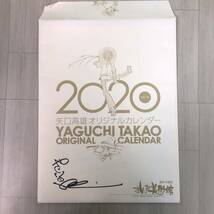 【要確認】 希少　釣りキチ三平 2020 カレンダー 矢口高雄 直筆サイン入り　最後のカレンダー作成年_画像1