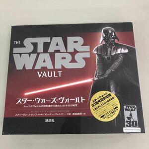 シュリンク未開封　講談社　STAR WARS　豪華本 スターウォーズ ヴォールト　３０周年記念版