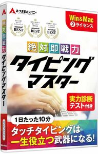 絶対即戦力 タイピングマスター（ディスクレス）