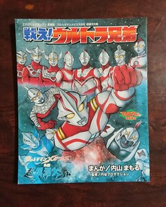  Ultraman Mebius out . super Milky Way large war [..! Ultra siblings ]