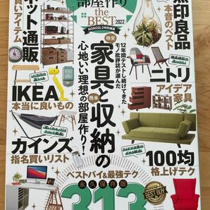 部屋作りｔｈｅ　ＢＥＳＴ ネット通販／ニトリ／無印商品／ＩＫＥＡ／カインズ家 ２