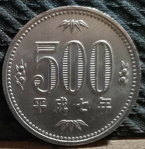 旧硬貨 500円玉 古銭 白銅貨 平成7年