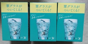 新品 未使用 未開封 サントリー 翠ジンソーダ グラス３個セット