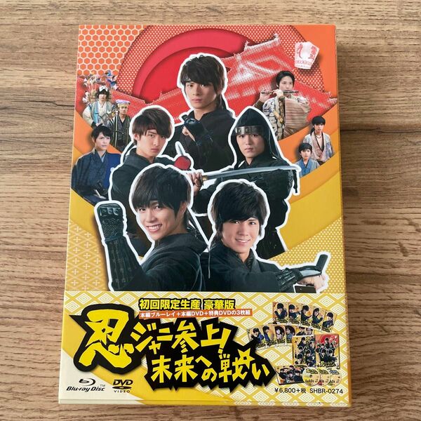 忍ジャニ参上 未来への戦い 豪華版初回限定生産3枚組 Blu-ray/DVDセット