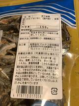 にぼし　煮干し　150g 1袋　かたくちいわし(国内産) マルヤス安田商店　仕入除500円超10％商品オマケ　賞味期限2024/09 在庫1袋_画像3