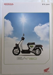 EV-neo　EV-neo PRO　(ZAD-AF71)　車体カタログ　2010年12月　古本・即決・送料無料　管理№ 6626 U