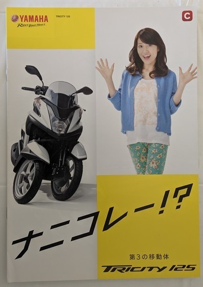 トリシティ125　(EBJ-SE82J)　車体カタログ　2014年7月　TRICITY 125　古本・即決・送料無料　管理№ 6592 T