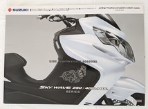 スカイウェイブ250 / 400 ABS　(CJ46A, CJ45A,CK45A, )　車体カタログ　2014年10月　SKYWAVE250 / 400 ABS　古本・即決　管理№ 6612 T_画像1