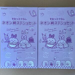 ★ 雑誌付録お得な2点セット　キラピチ 2023年 10月号 【付録】 すみっコぐらし ネオン柄ステショセット ★