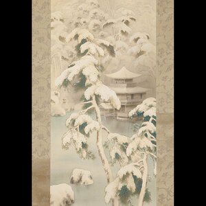 【五】須磨対水 『雪中金閣寺』 真作 絹本 彩色 掛軸 共箱