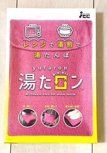 【激安即決】電子レンジで簡単湯たんぽ　湯たロン　アイスジャパン社製