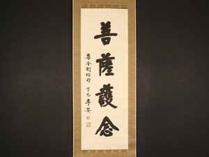 【模写】【伝来】ik1252〈李嬰〉書 金剛経句 中国画