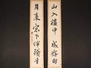 【模写】【伝来】ik1257〈郭嵩燾〉双幅 書 中国画 政治家