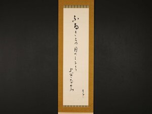 【模写】【伝来】sh4740〈高浜虚子〉俳句「ふるさとの～」共箱 正岡子規師事 俳人 小説家 愛媛の人