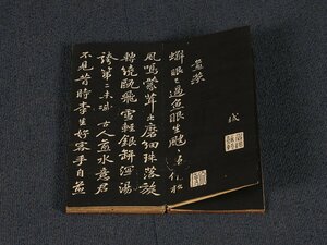 【版画】【伝来】sh6539〈蘇軾 董其昌 黄庭堅 他〉書拓本 法帖 聴賢師完慧琴 中国画 蘇東坡 北宋時代 明代後期 上海市松江県