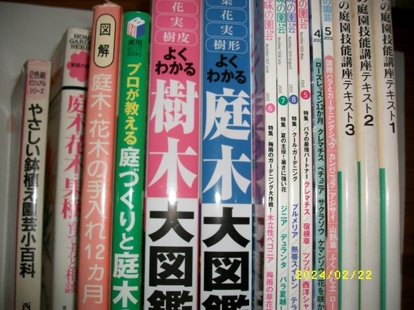 「樹木大図鑑」「庭木大図鑑」などおまけも含めて全１５冊