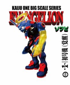 ★ 限定20体 ★ KAIJU ONE エヴァンゲリオン 初号機 (覚醒) ワンフェス2024冬 ★ 検) kaijuone WF マジンガーZ デビルマン EVANGELION