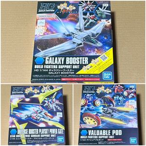 新品★ガンプラ HGBC ギャラクシーブースター ユニバースブースター ヴァリュアブルポッド PG MG RG SD プレミアムバンダイ ガンダムベース