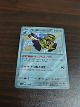 ポケモンカード ブロロロームs色違い_画像1