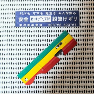  unused Showa Retro that time thing Z Hope made safety Z Fuji pencil sharpener 10 point set papa . mama .. raw . all safety green yellow color red las Takara -⑤