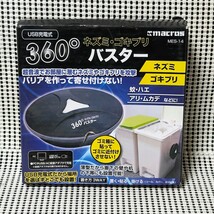 macros MES-14 マクロス USB充電式 360° ネズミゴキブリバスター　超音波でお部屋に潜むネズミやゴキブリを攻撃 通電確認済み 現状品_画像5