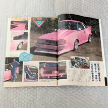 絶版 当時物 ヤングオート 1986年9月号 われらチューニング仲間 房総シルエット軍団 群馬県 CRS府中ルート20 ビーバップ 現状品_画像3