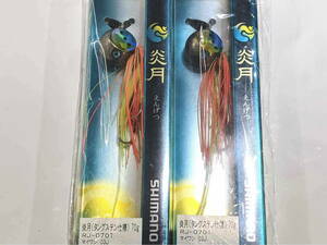 2個セット★シマノ 炎月(タングステン仕様)70g RJ-070T マイワシ03J