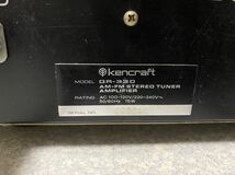 KENCRAFT FM AM ステレオレシーバー　レシーバーアンプ　GR-330　ジャンク_画像7