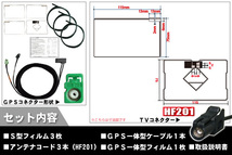 フィルムアンテナ GPS一体型ケーブル セット 地デジ ワンセグ フルセグ カロッツェリア carrozzeria 用 SPH-DA99 対応 高感度_画像2