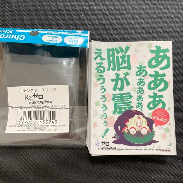 キャラクタースリーブ リゼロ ペテルギウス･ロマネコンティ スリーブ 65枚