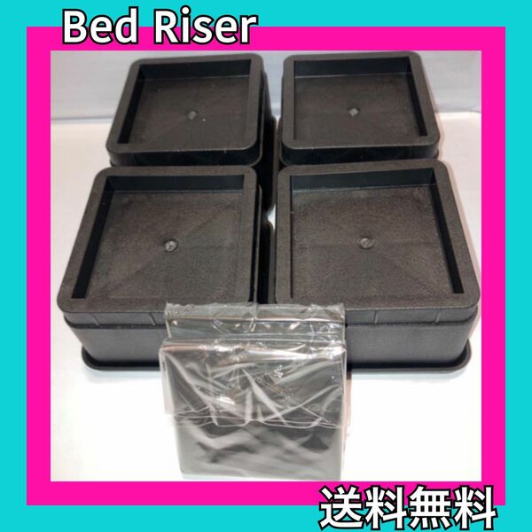 Bed Riser ベッドの高さ調節 未使用