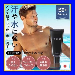 HMENZ 日焼け止め 50g メンズ ウォータープルーフ 全身用 未開封