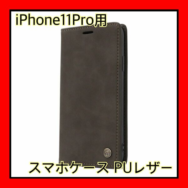 iPhone11Pro スマホケース 手帳型 チャコール 未使用