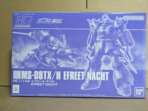 【未開封未組立】 HGUC 1/144 イフリート・ナハト 機動戦士ガンダム戦記 プレミアムバンダイ