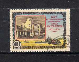 192020 ソ連 1956年 ロストフ機械化農業25年 使用済