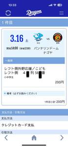 2024年3月16日オープン戦　中日vs阪神　レフト子ども1枚