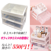 卓上収納ケース 化粧品収納 ハンドメイド収納 作業机 オフィス 小物収納 引き出し 机周り 便利 1個 2402 tools375 当日発送 GreenRoseYumi_画像1