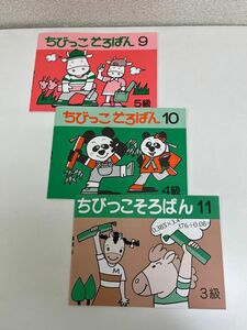 ちびっこそろばん9.10.11 上級編