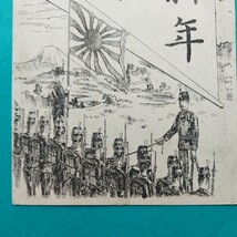 明治の年賀状　富国強兵のスローガンの下　◆年賀状も富国強兵のトーン◆　明治33年　武蔵東京麻布の消印　実逓便　エンタイア_画像1