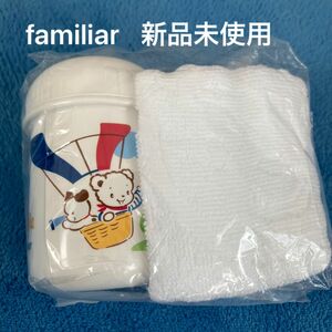 新品未使用！familiarおしぼりケース付き おしぼりセット ファミちゃん遠足 入園準備　可愛い