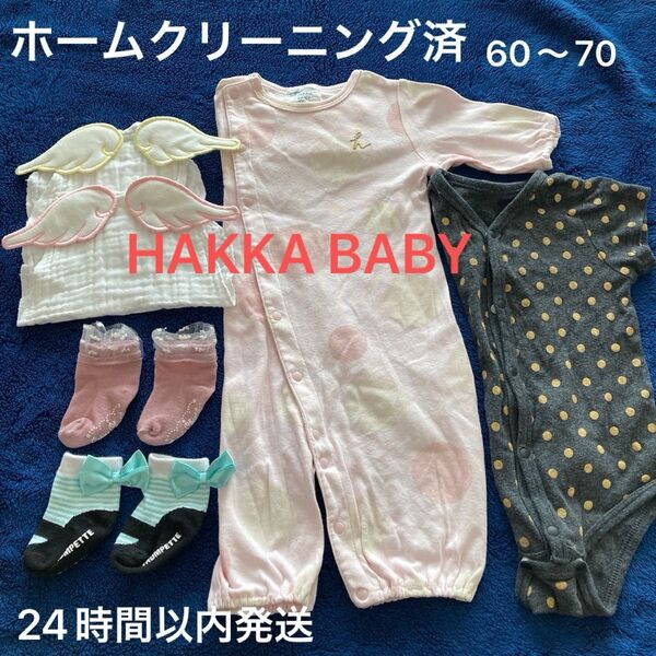 ホームクリーニング済!HAKKA BABY 2wayドレスオール 女の子天使の羽汗とりガーゼと靴下肌着のおまけ付き
