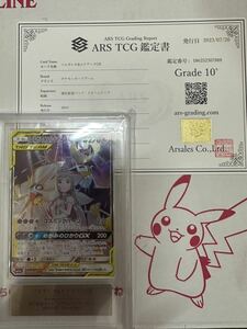 【ARS鑑定10+】ポケモンカード ソルガレオ&ルナアーラ GX SR ARS10+ リーリエ ポケカ 鑑定書付き PSA 