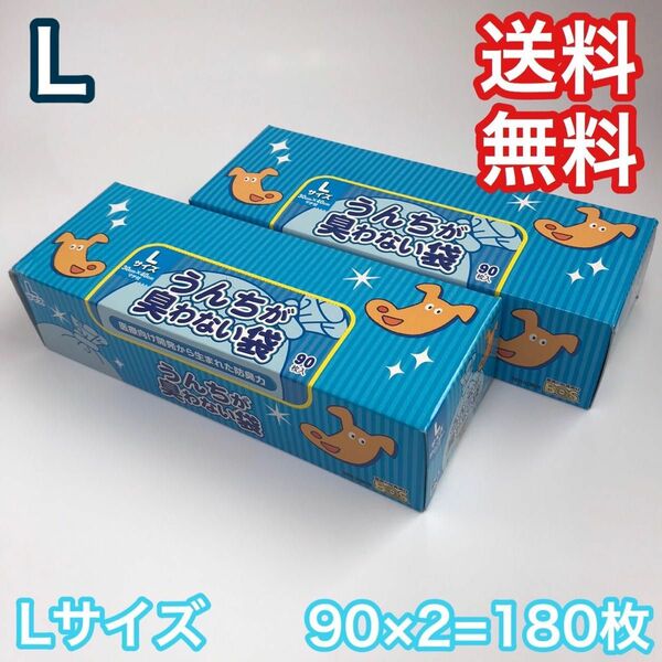 うんちが臭わない袋 消臭袋 Lサイズ 90枚 2セット 180枚 BOS ボス ペット用 犬 