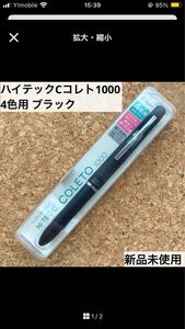 パイロット ハイテックCコレト1000 4色用