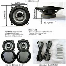 【4セットまで同梱可】最大300Wカースピーカー （13cmタイプ）2way 2個セット〇2703_画像2